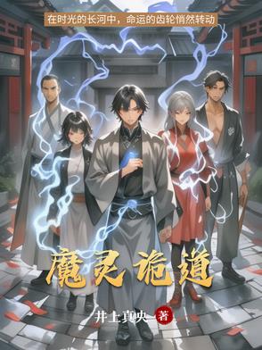 魔灵勇士