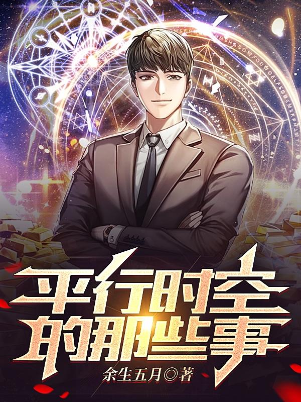 平行时空的约定是哪首歌的歌词